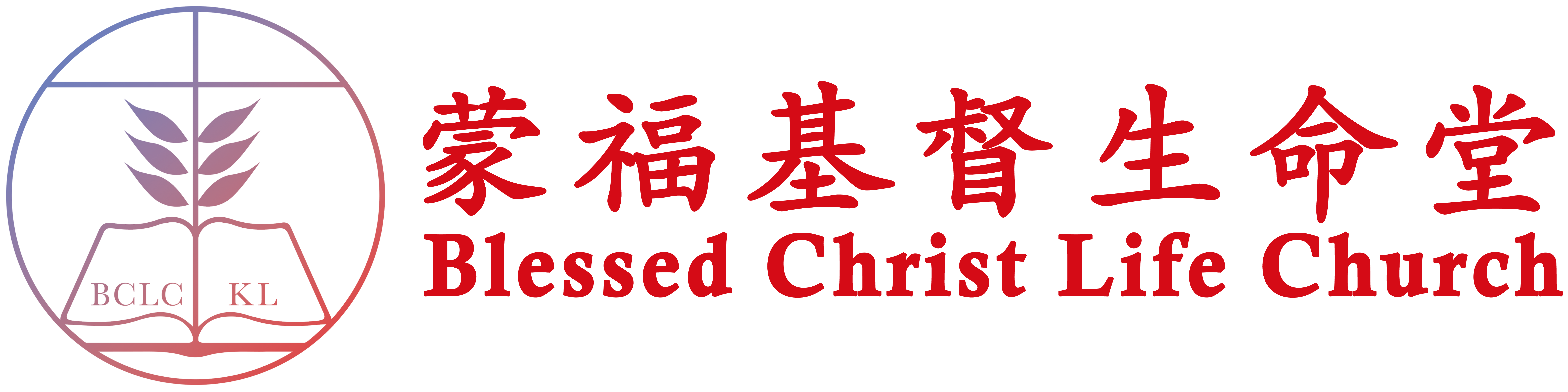 Logo for 蒙福基督生命堂